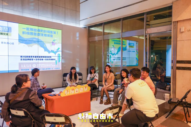 酉時喝酒受邀臺北市青年局《斜槓自由市》分享現場