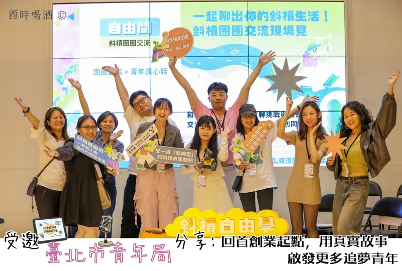 受邀臺北市青年局分享：回首創業起點，用真實故事啟發更多追夢青年