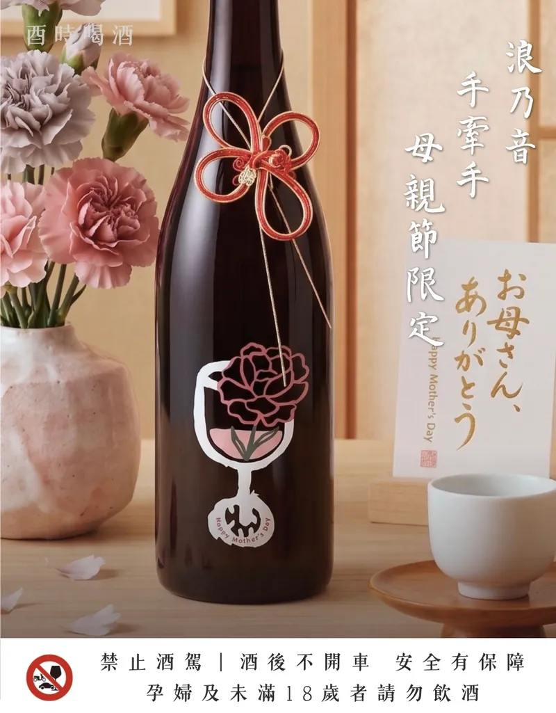 春季清酒風味介紹